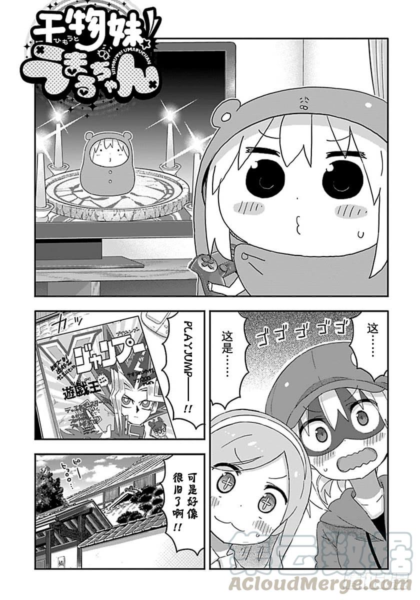 幹物妹！小埋 - 第171話 - 1