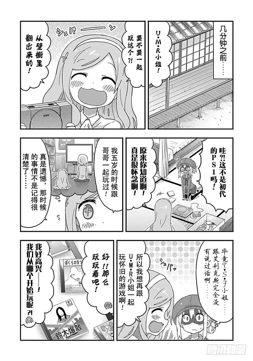 幹物妹！小埋 - 第171話 - 2