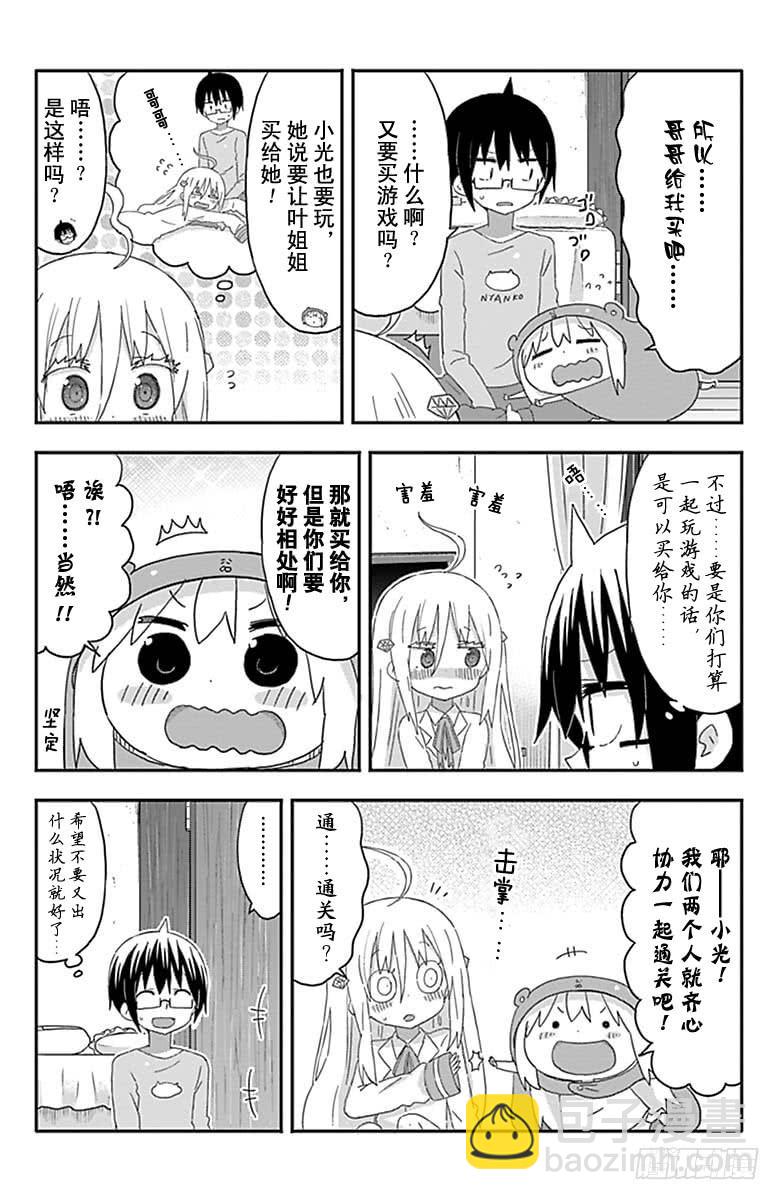幹物妹！小埋 - 第175話 - 2