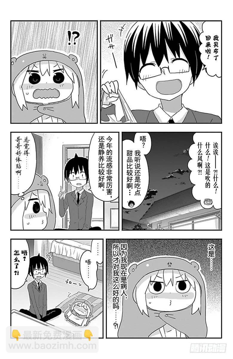 幹物妹！小埋 - 第179話 - 2
