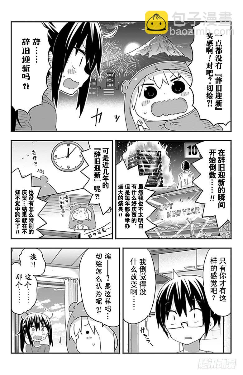 幹物妹！小埋 - 第181話 - 2