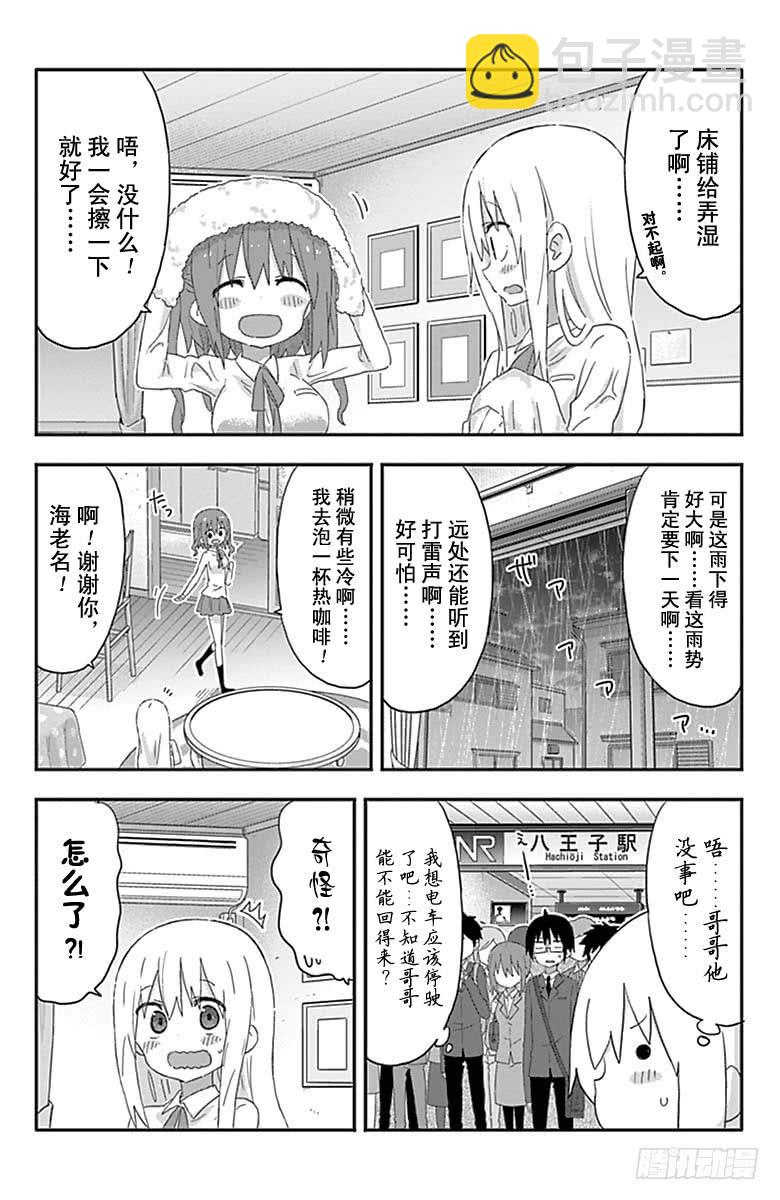 幹物妹！小埋 - 第183話 - 2