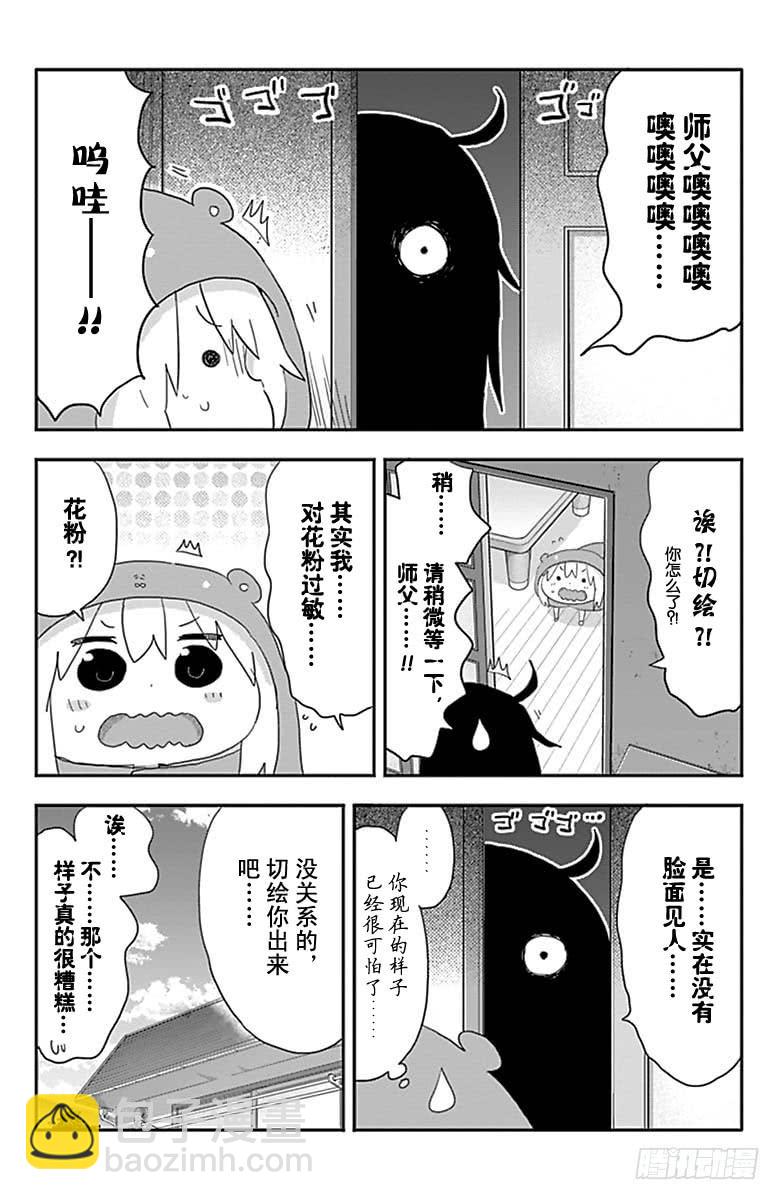幹物妹！小埋 - 第187話 - 2