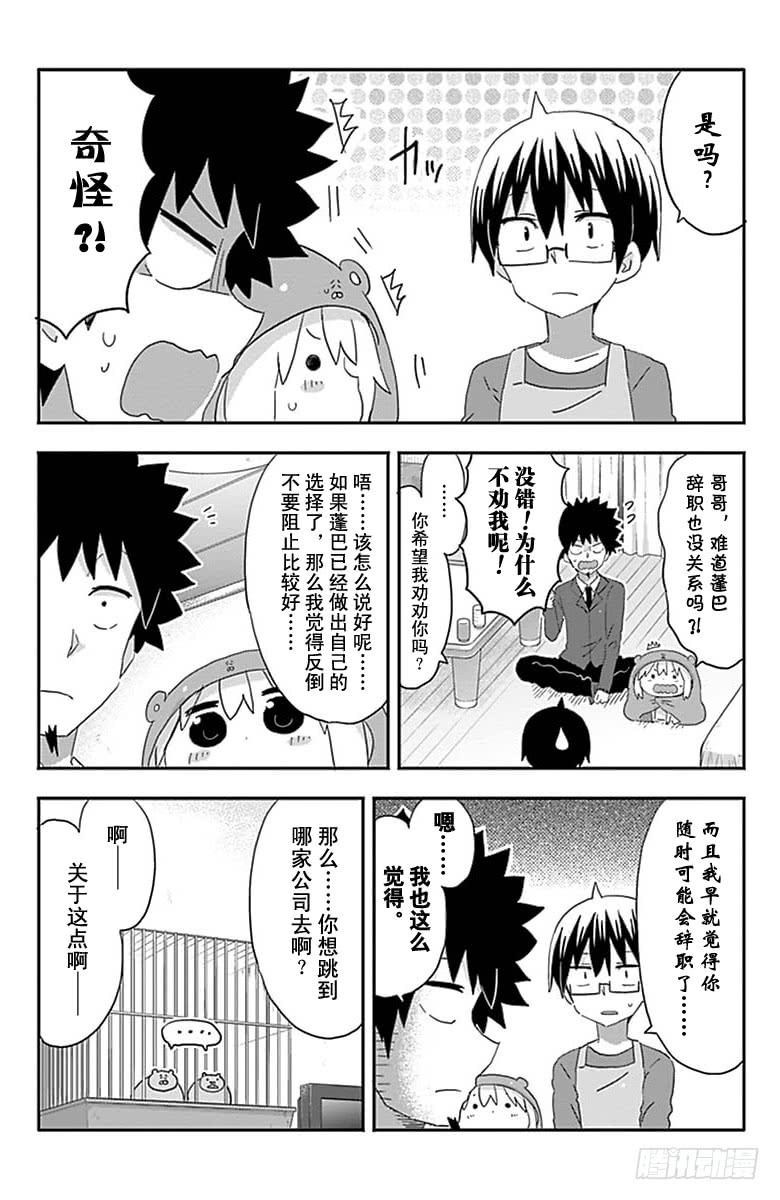 幹物妹！小埋 - 第189話 - 2
