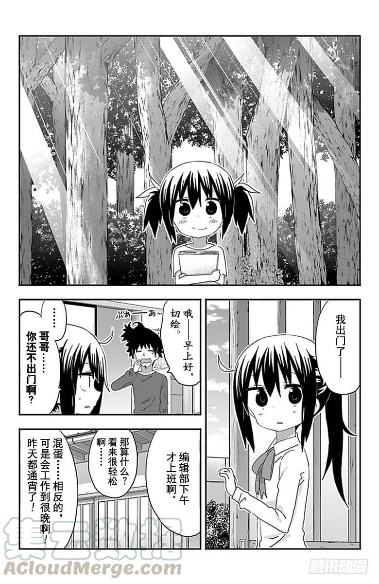 幹物妹！小埋 - 第195話 - 1