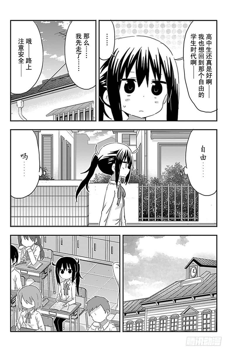 幹物妹！小埋 - 第195話 - 2
