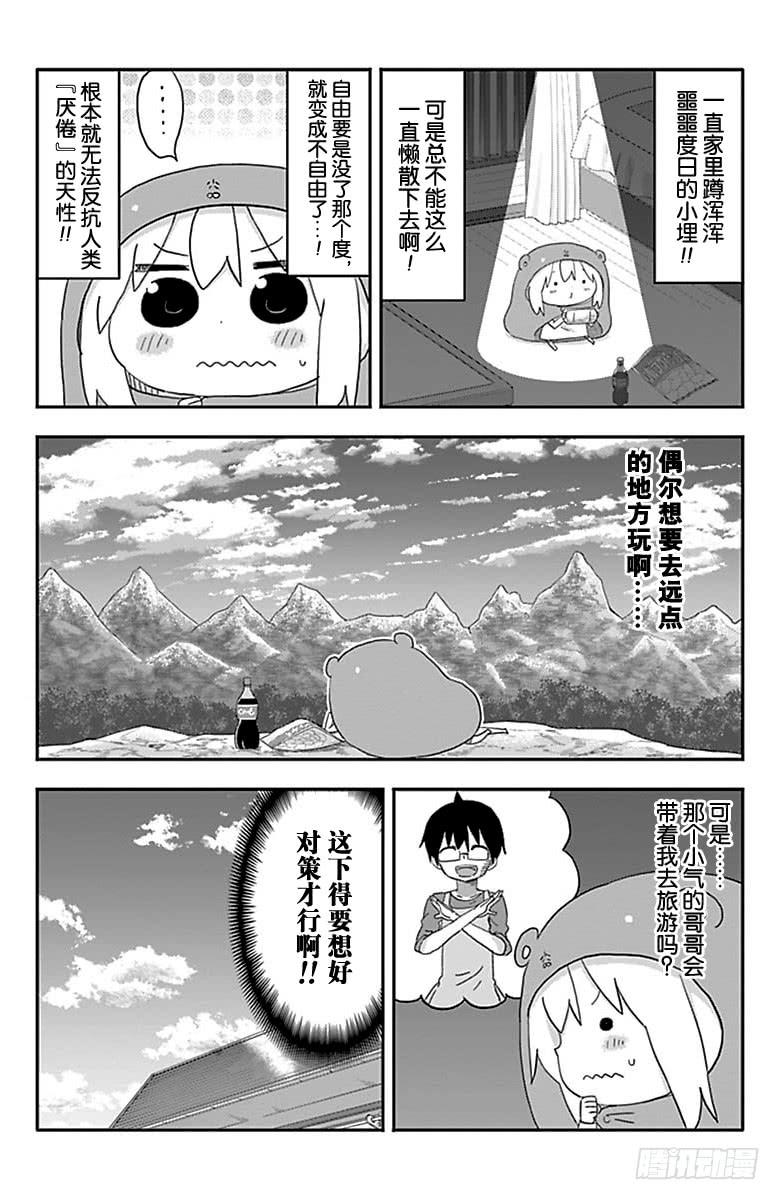 幹物妹！小埋 - 第199話 - 2