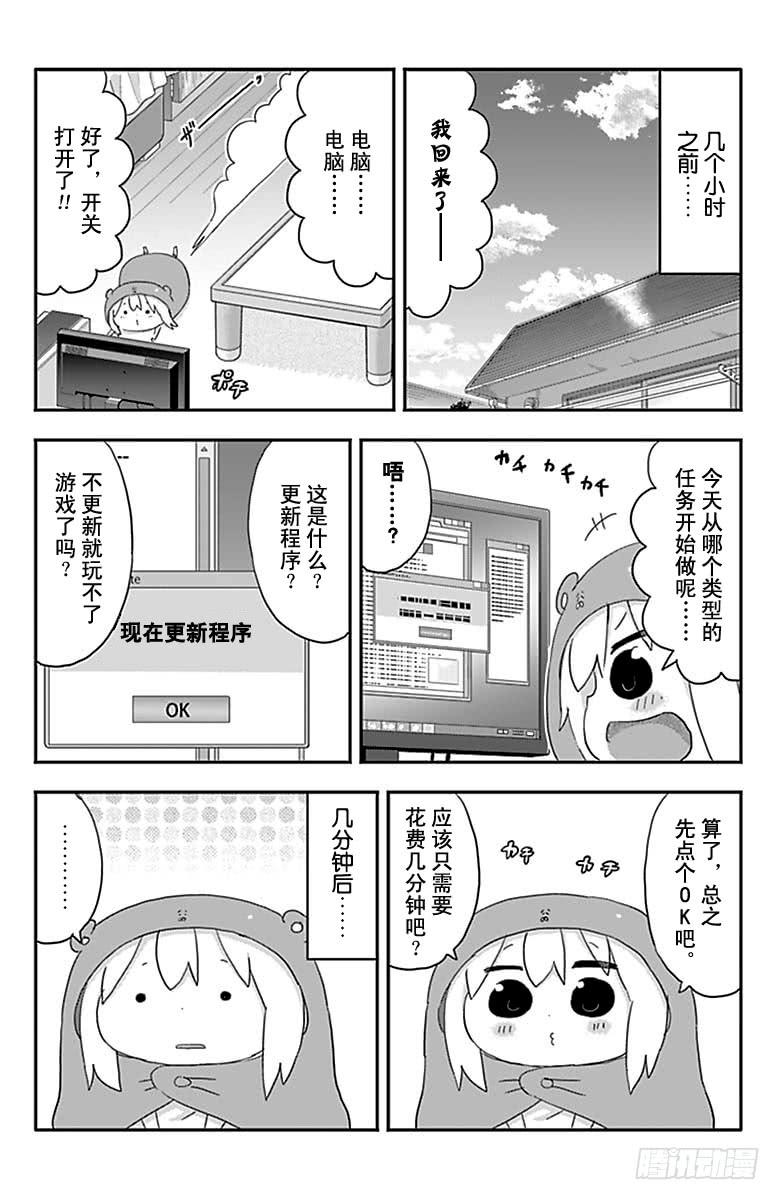 幹物妹！小埋 - 第201話 - 2