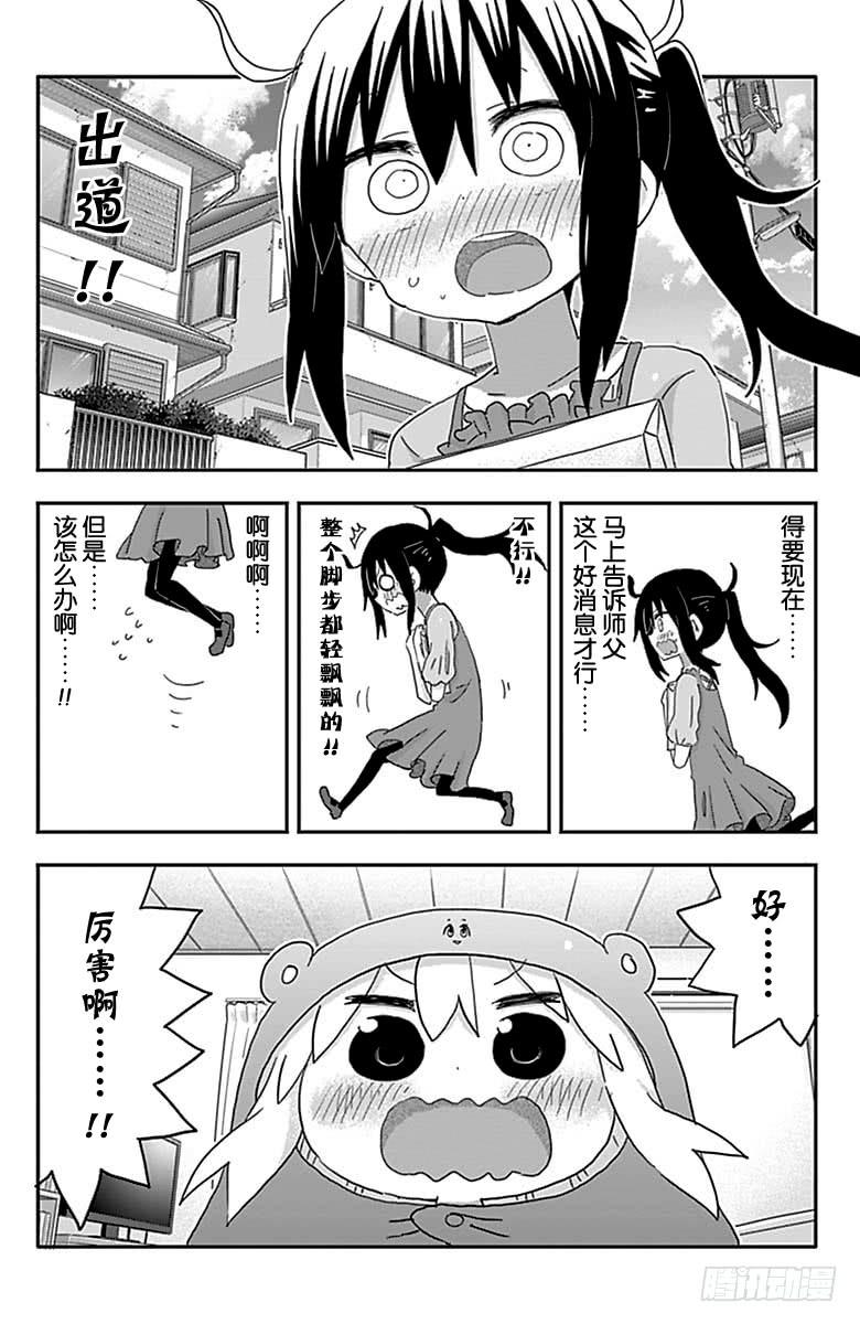 幹物妹！小埋 - 第203話 - 2