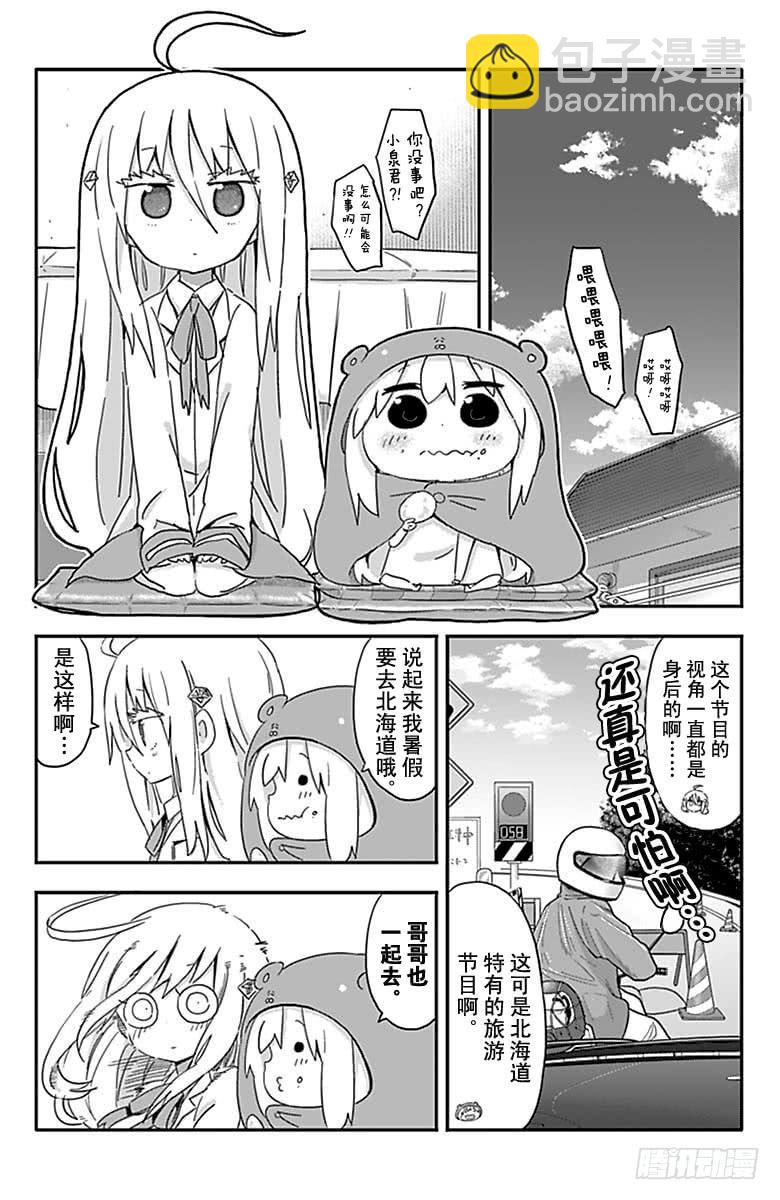 幹物妹！小埋 - 第205話 - 2