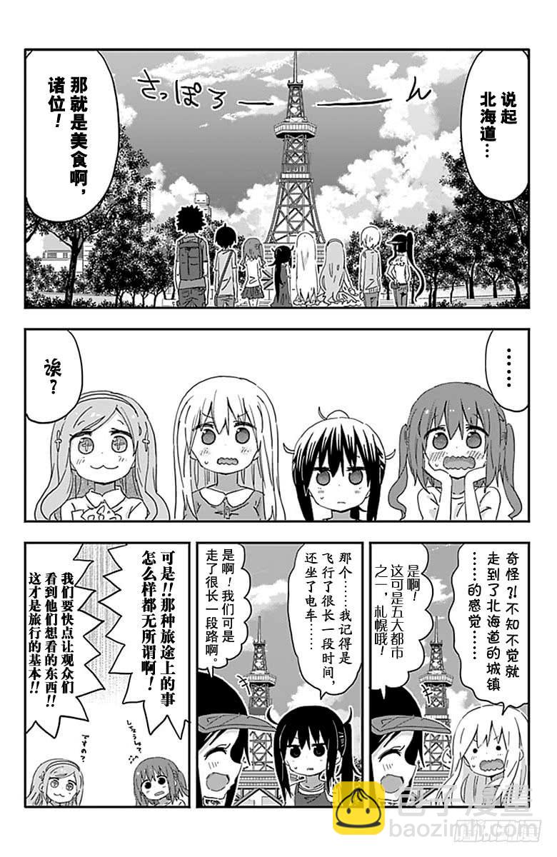 幹物妹！小埋 - 第207話 - 2