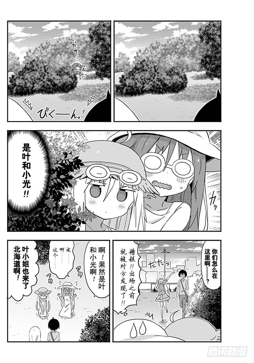 幹物妹！小埋 - 第209話 - 2