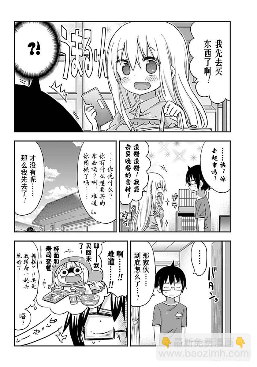 幹物妹！小埋 - 第217話 - 2