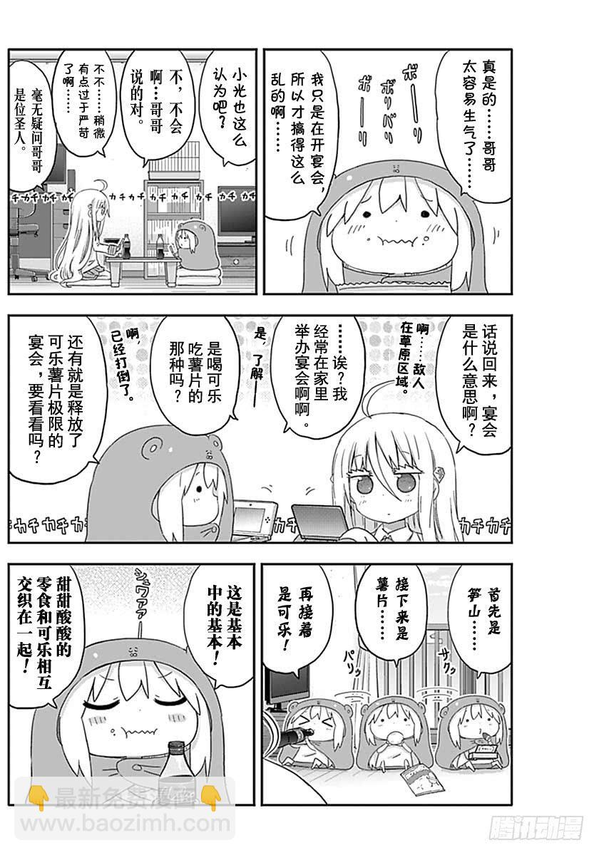 幹物妹！小埋 - G1話 - 2