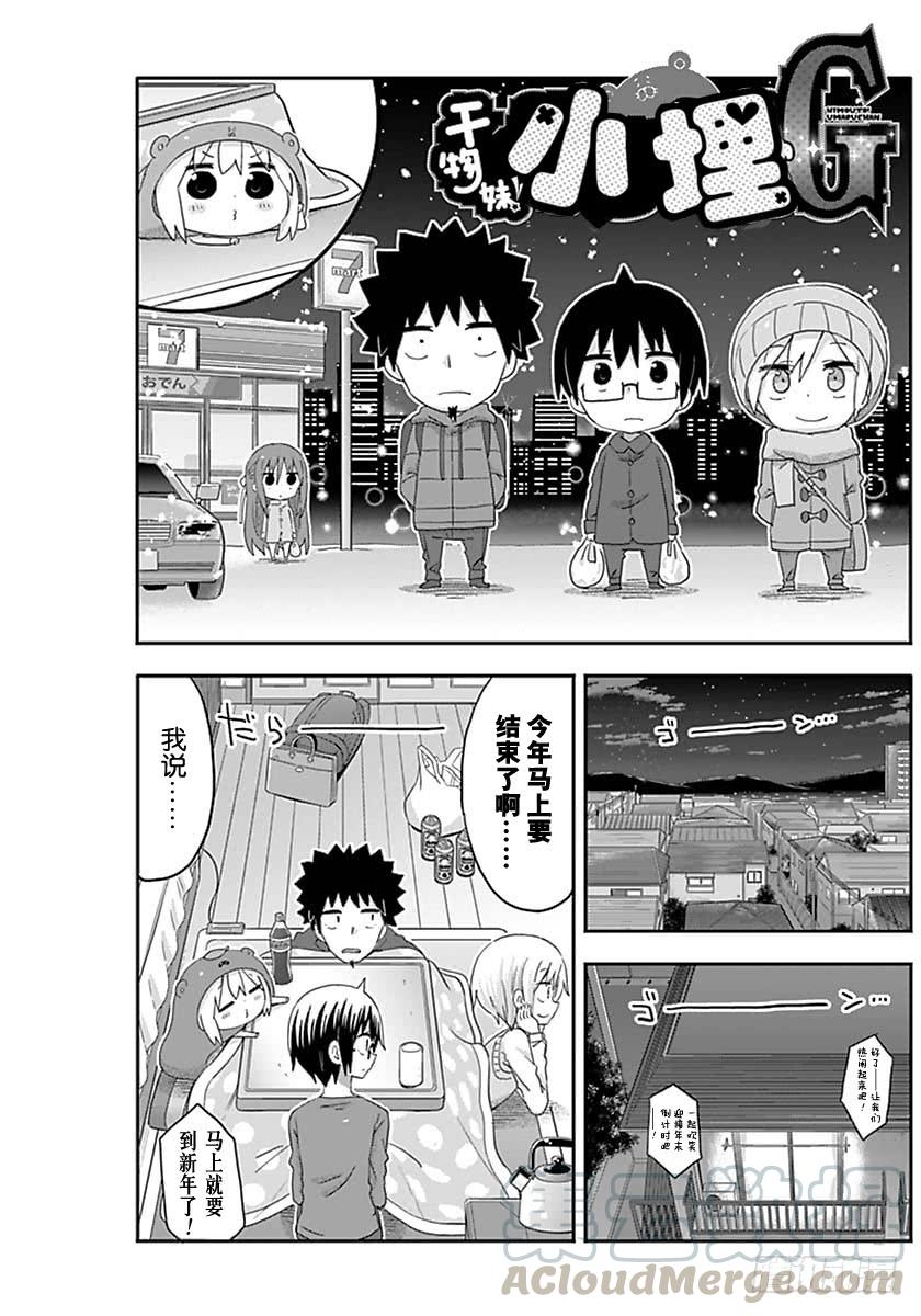 幹物妹！小埋 - G5話 - 1