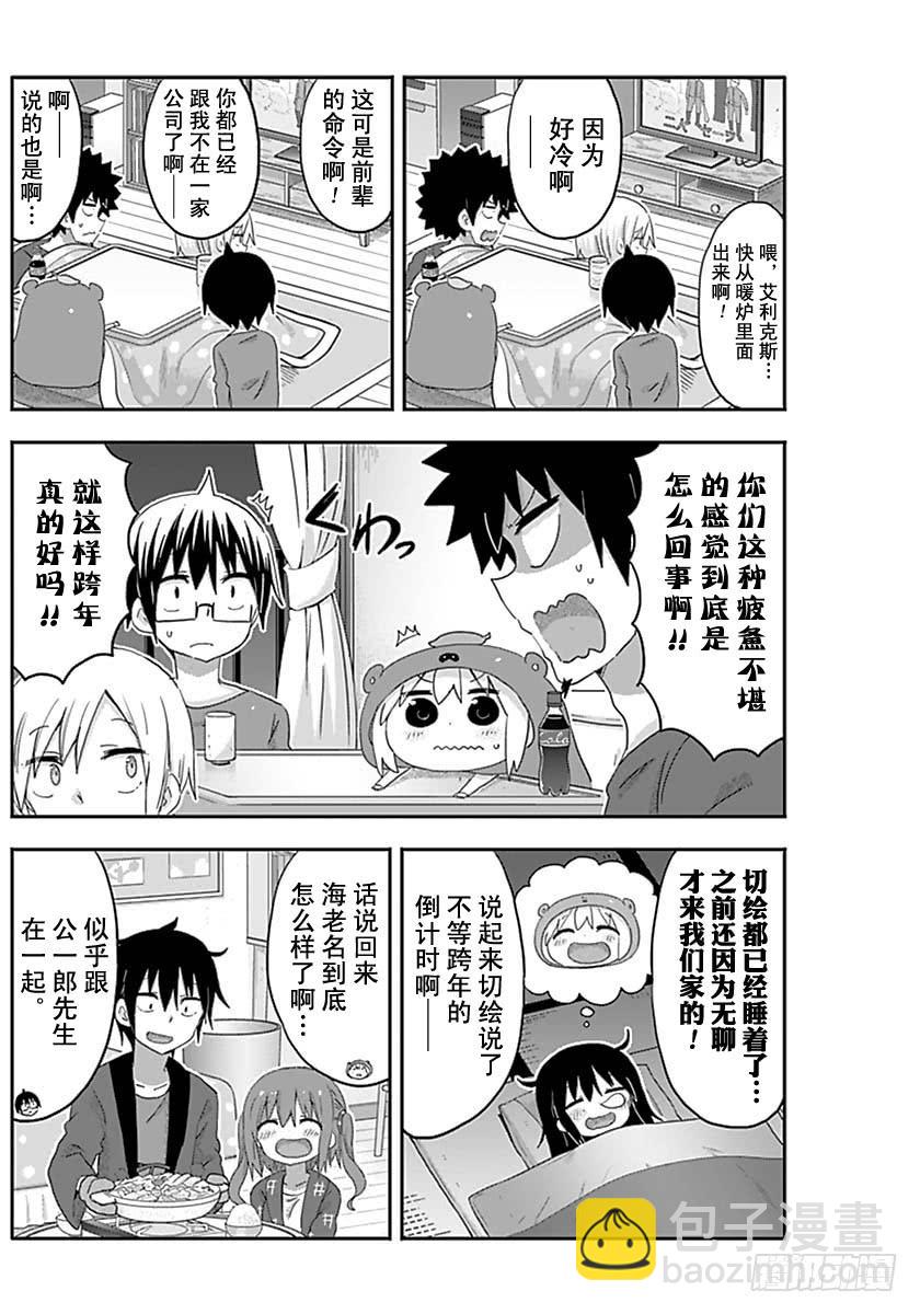 幹物妹！小埋 - G5話 - 2