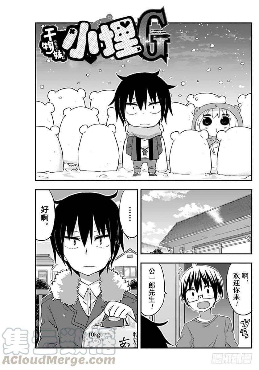 幹物妹！小埋 - G7話 - 1