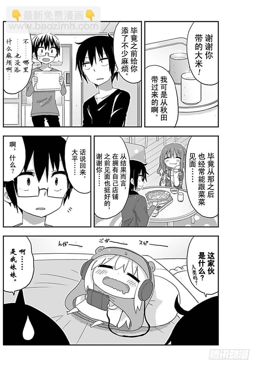 幹物妹！小埋 - G7話 - 2