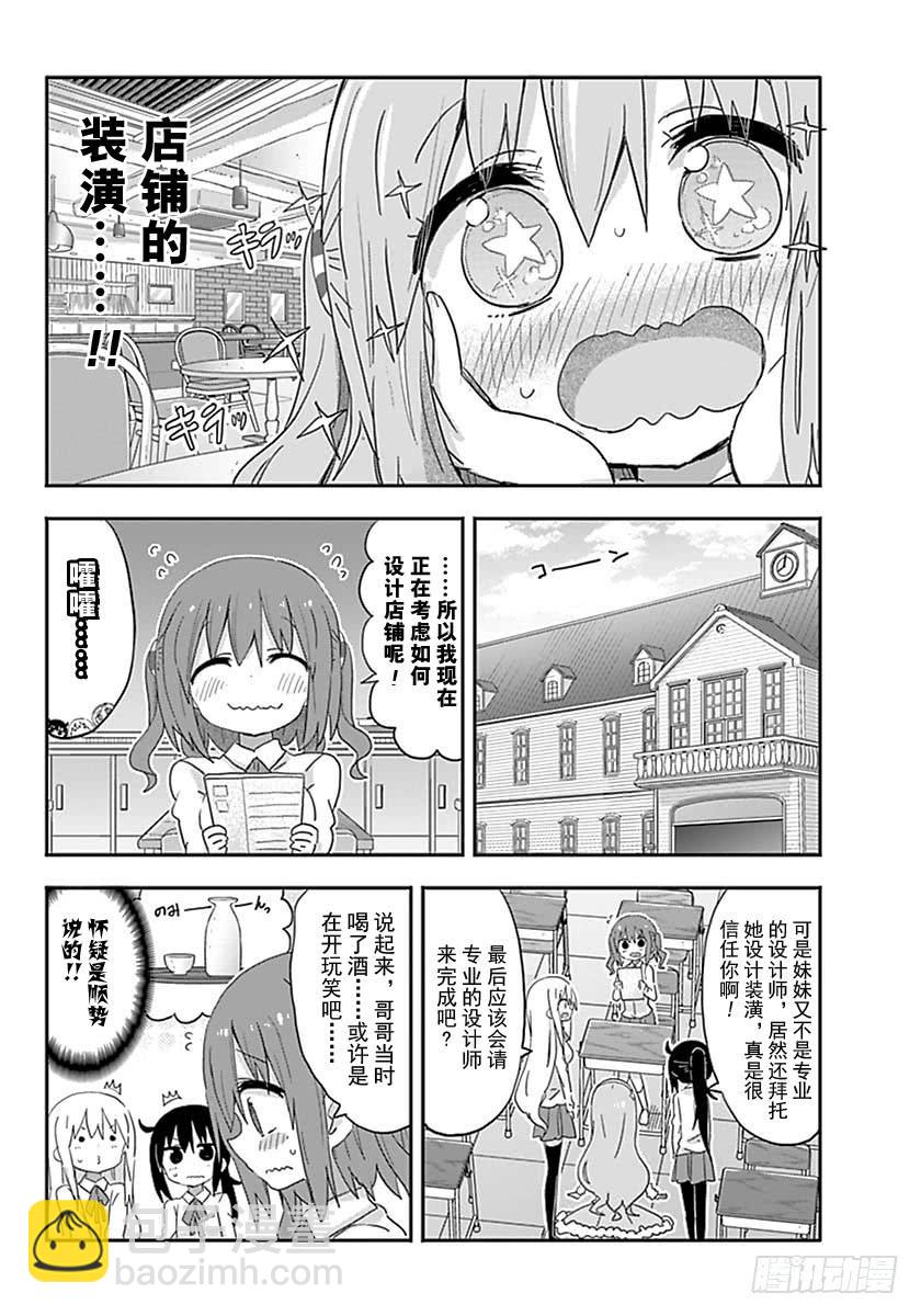 幹物妹！小埋 - G9話 - 2