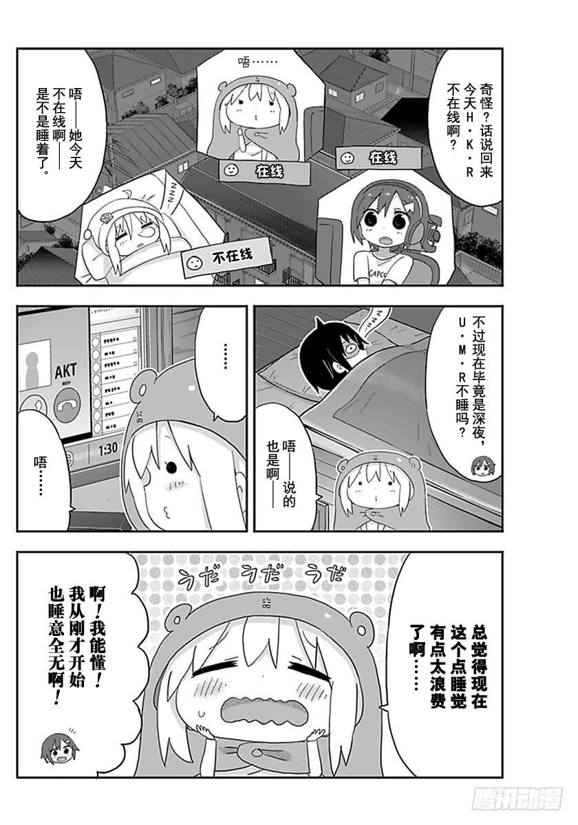 幹物妹！小埋 - G11話 - 2