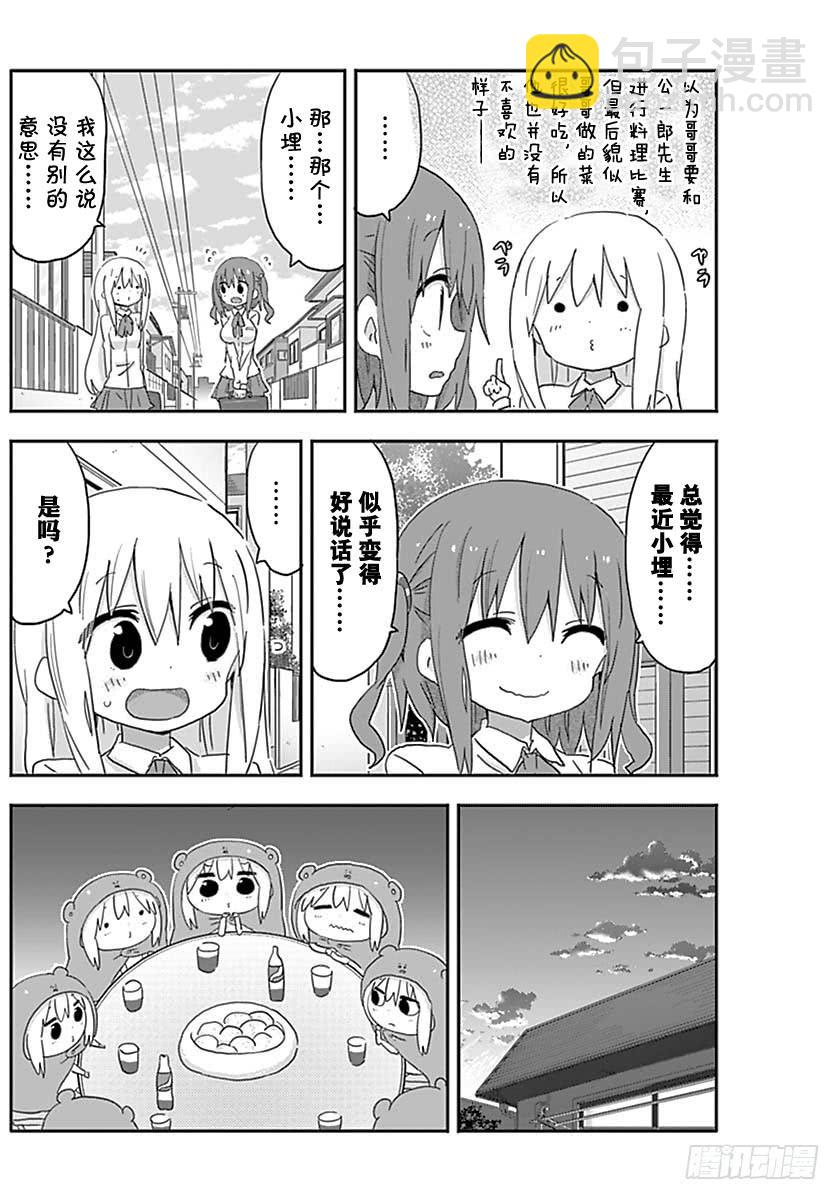 幹物妹！小埋 - G15話 - 2