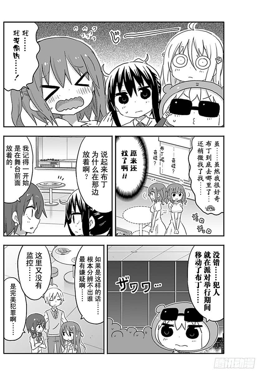 幹物妹！小埋 - G17話 - 2