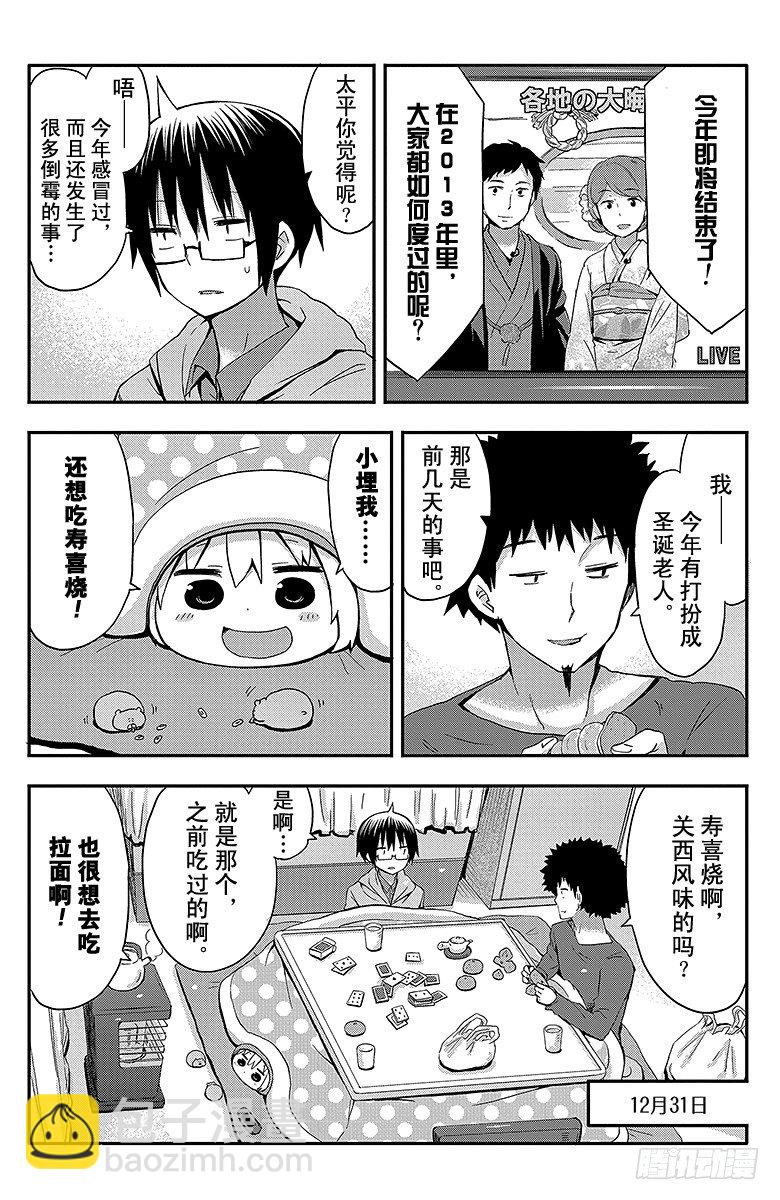 幹物妹！小埋 - 第43話 小埋和除夕 - 2