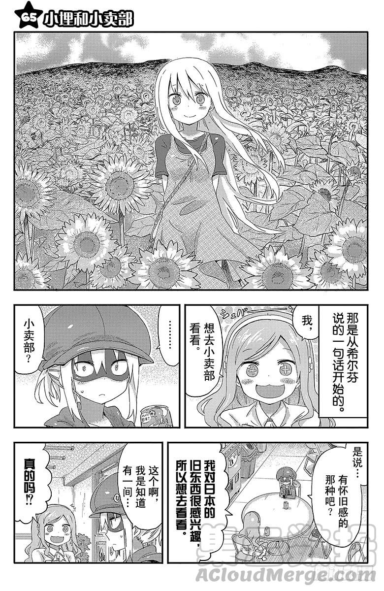 幹物妹！小埋 - 第65話 小埋和小賣部 - 1