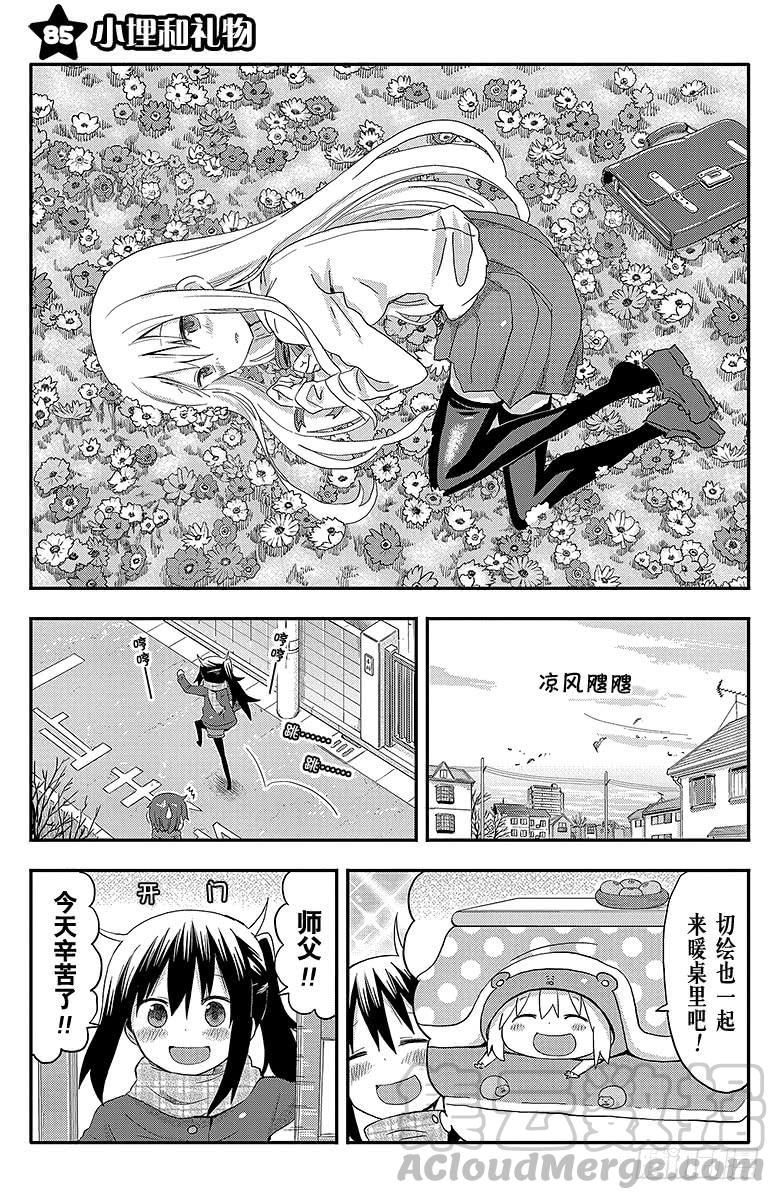 幹物妹！小埋 - 第85話 小埋和禮物 - 1