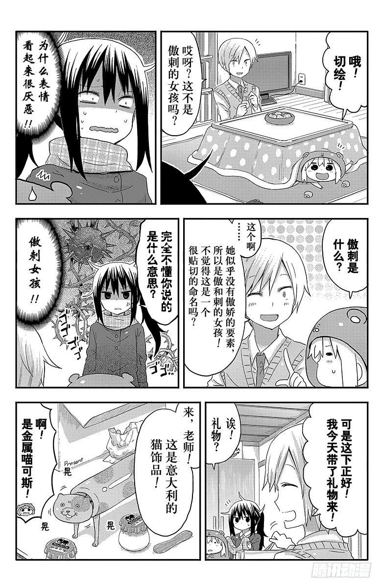 幹物妹！小埋 - 第85話 小埋和禮物 - 2