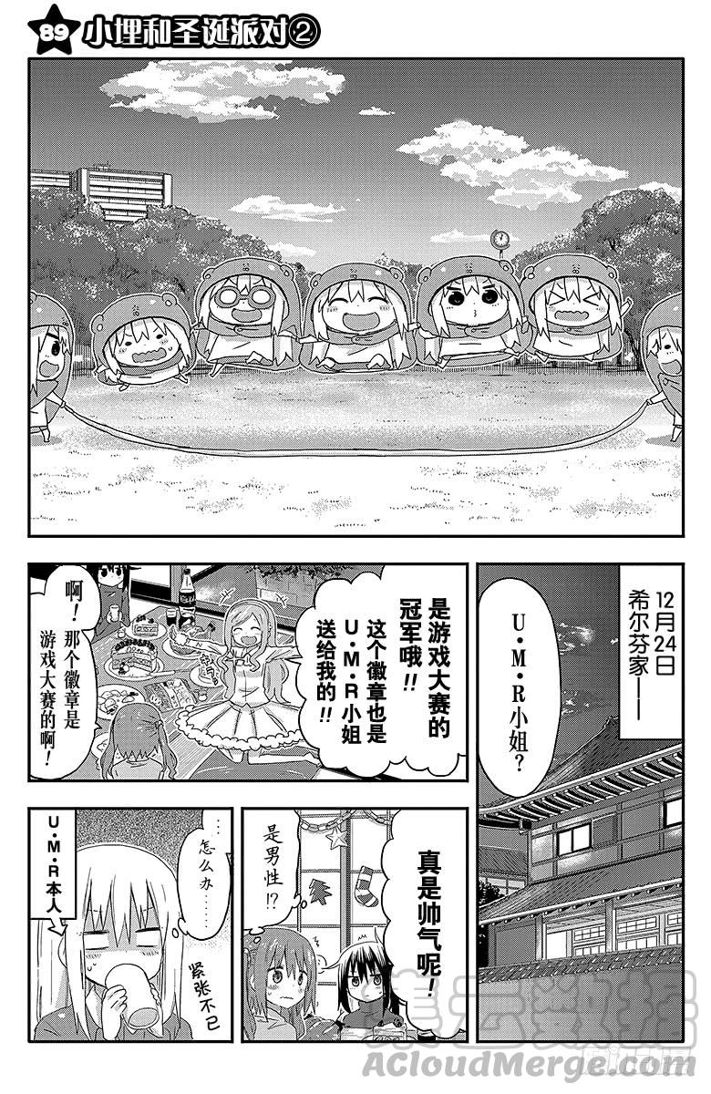 幹物妹！小埋 - 第89話 小埋和聖誕派對② - 1