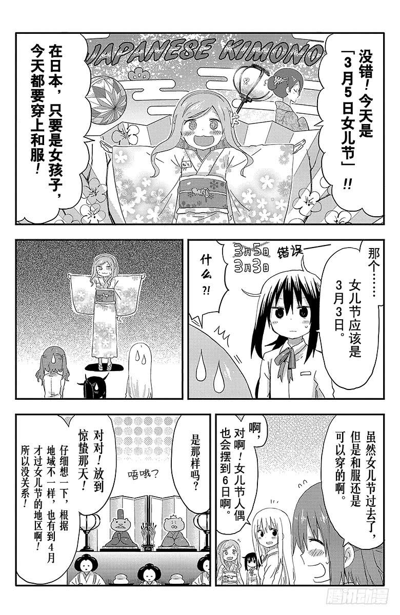 幹物妹！小埋 - 第97話 小埋和女兒節 - 2