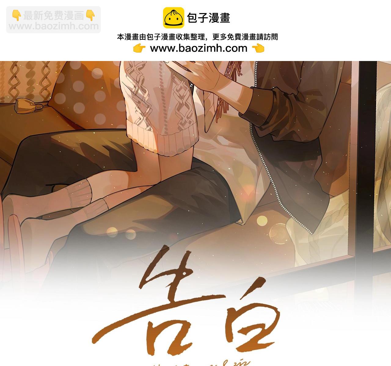 告白 - 第十一話 真巧(1/2) - 2