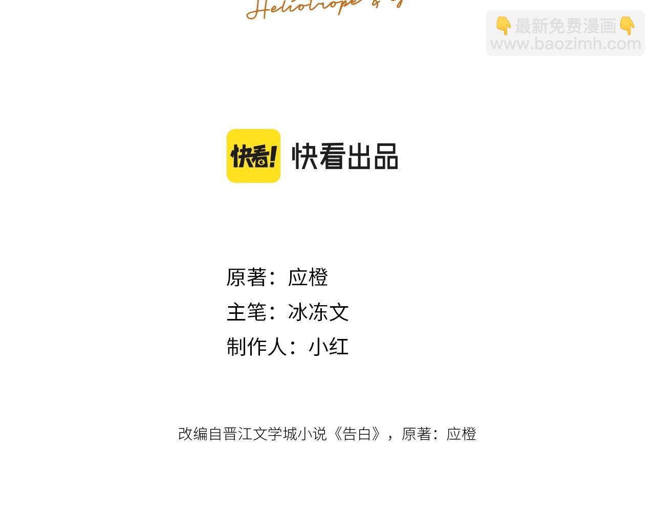 告白 - 第十一話 真巧(1/2) - 3