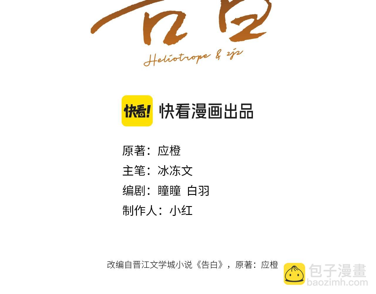 告白 - 第十九話 想要被他看到(1/2) - 3