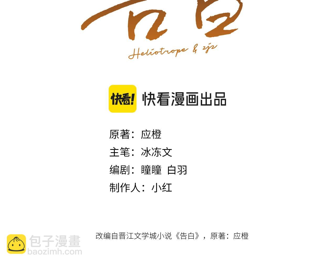 告白 - 第二十三話 光明正大地看他(1/2) - 3