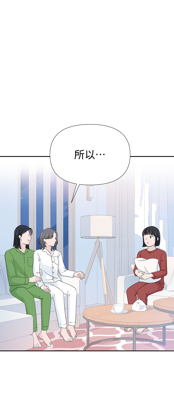 告白還能撤回嗎？ - 第11話(1/2) - 2