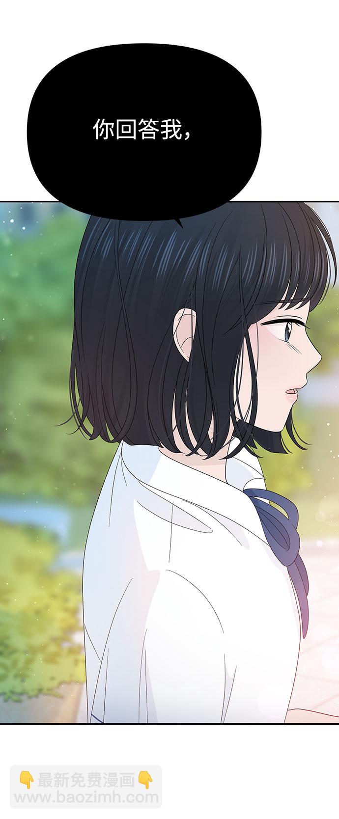 告白還能撤回嗎？ - 第25話(2/2) - 1