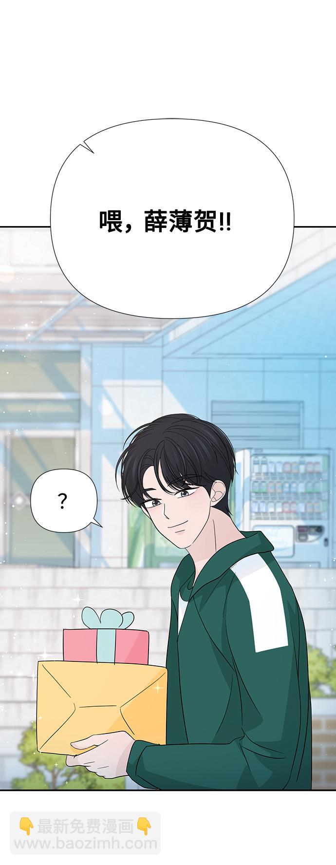 告白還能撤回嗎？ - 第44話(1/2) - 2