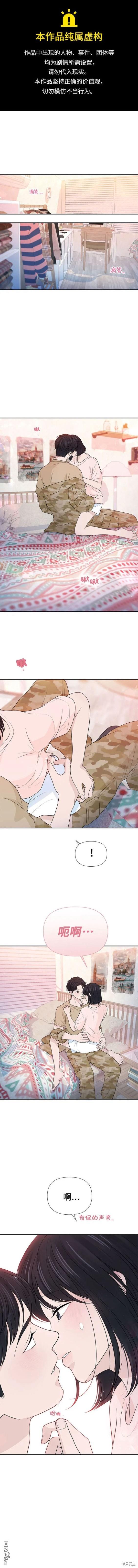 告白還能撤回嗎？ - 第74話 - 1