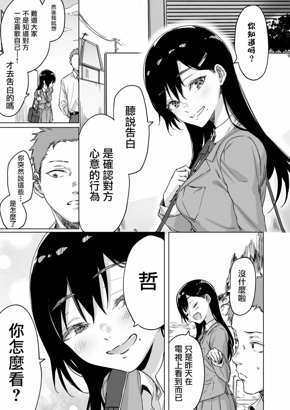 告白是確認心意的行爲 - 第01話 - 1