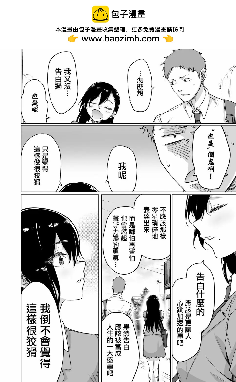 告白是確認心意的行爲 - 第01話 - 2