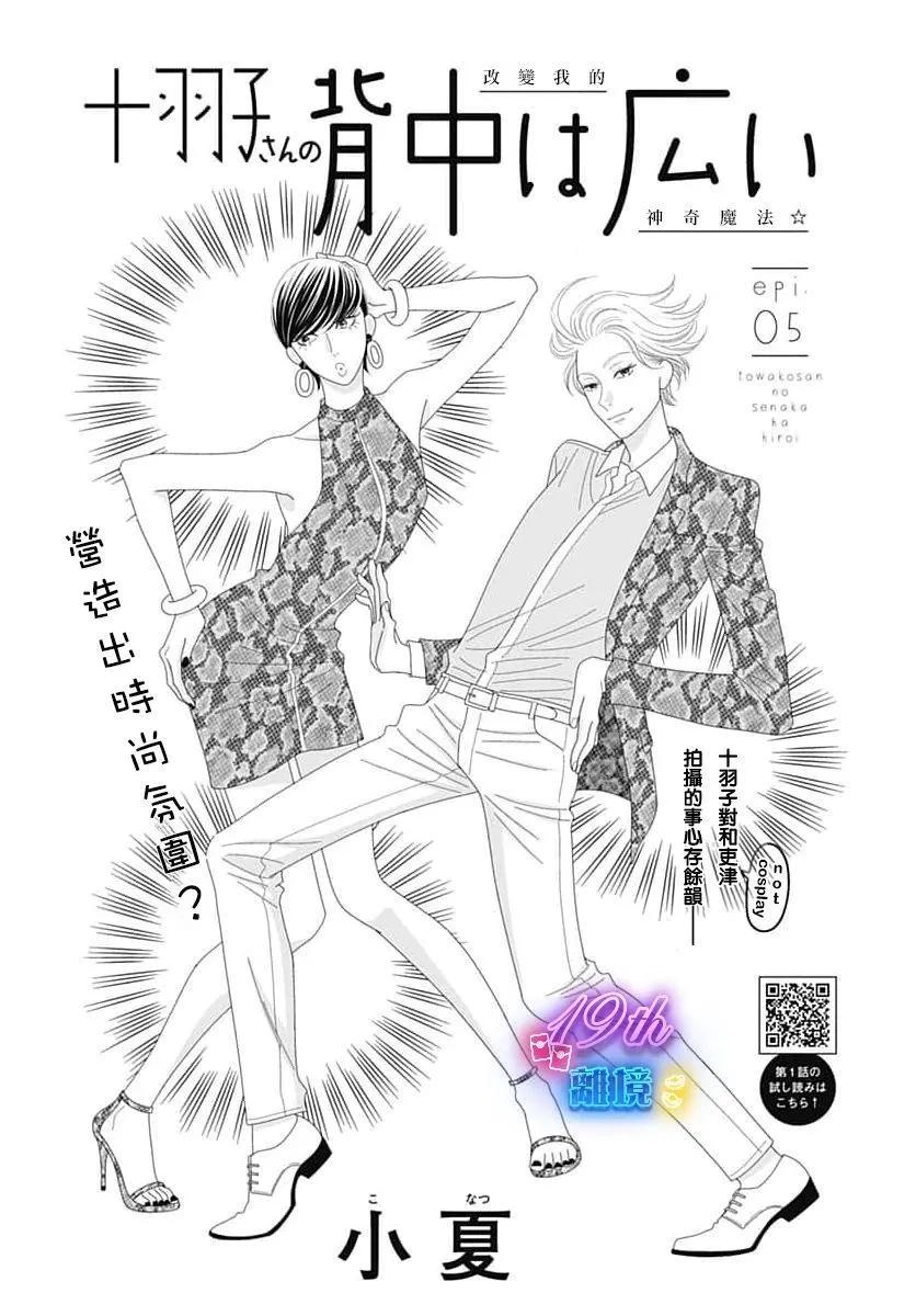 高大魁梧的十羽子小姐 - 第05話 - 1