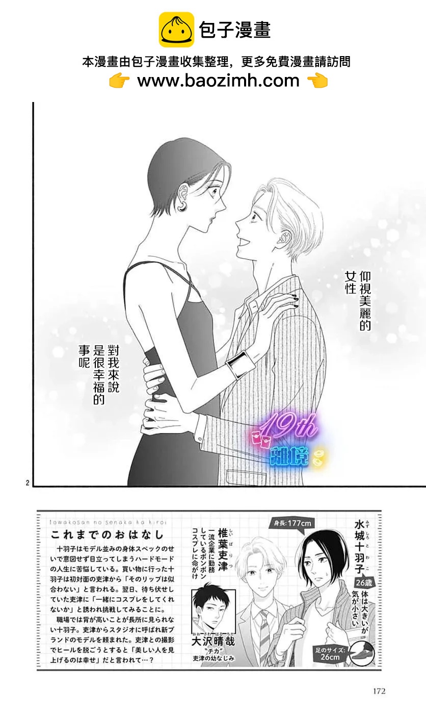 高大魁梧的十羽子小姐 - 第05話 - 2