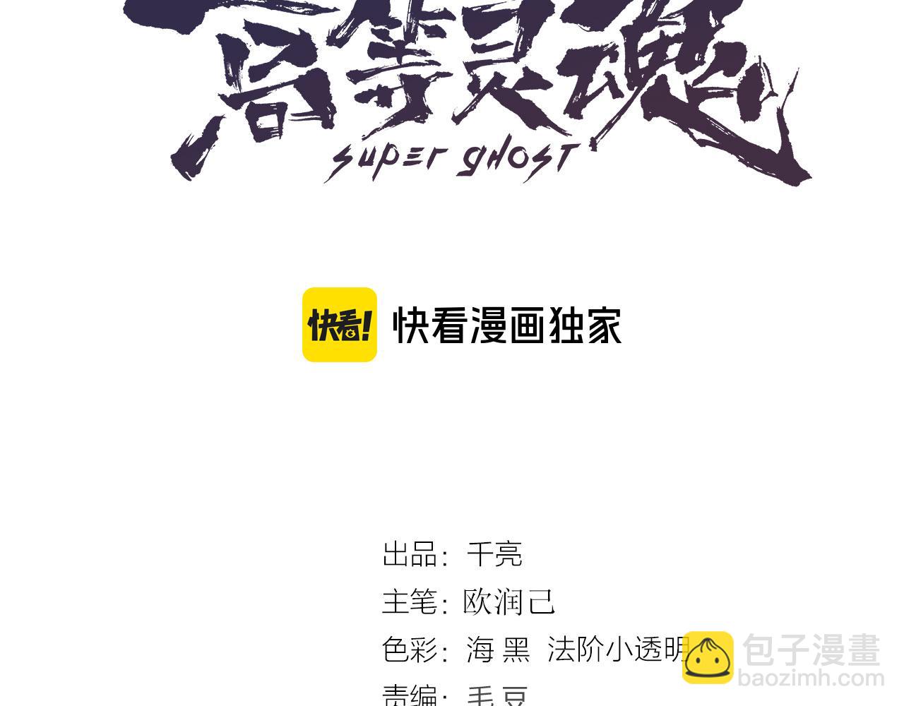 高等靈魂 - 第293話 閃亮登場(1/3) - 3