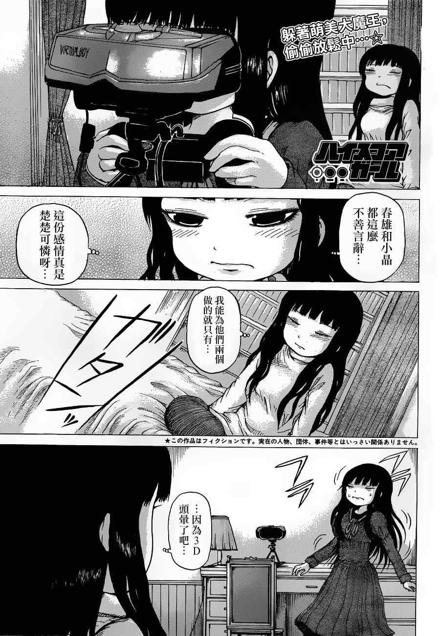 高分少女 - 第38話 - 1