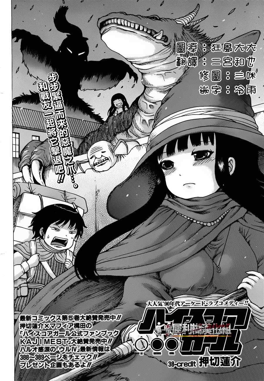 高分少女 - 第38話 - 2