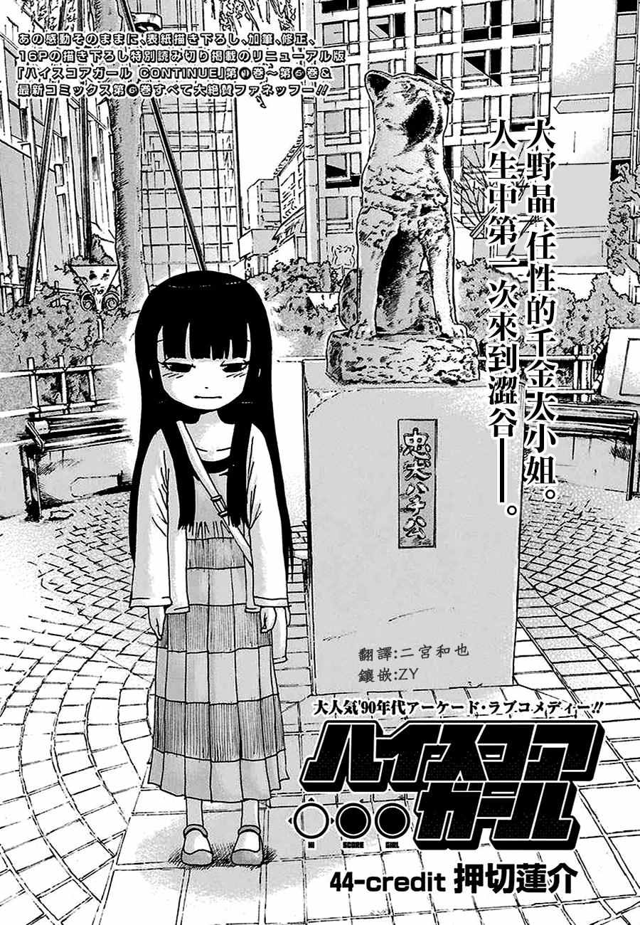 高分少女 - 第44話 - 1