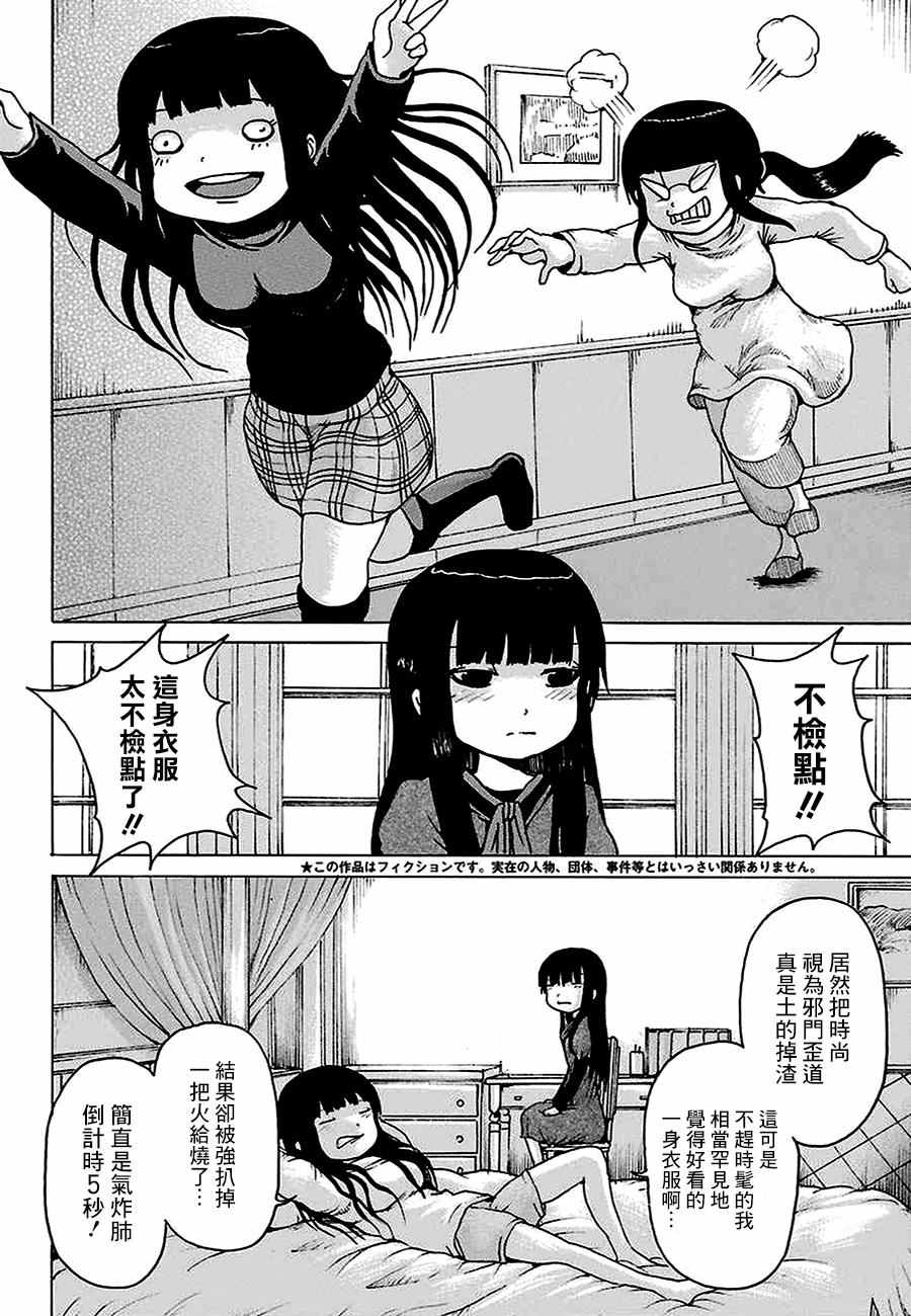 高分少女 - 第44話 - 2