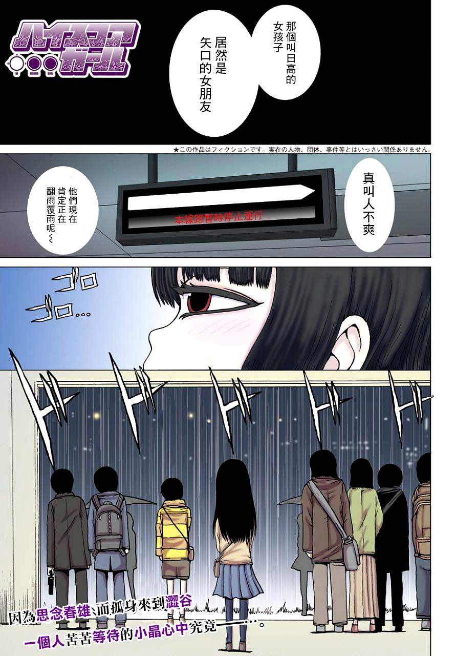 高分少女 - 第46話 - 2